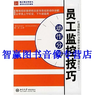 2VCD 正版 魏庆 员工监控技巧动作分解 1文字教材 带票
