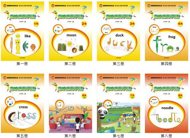 直映英语  直映图形英语 正版  直映教育系列