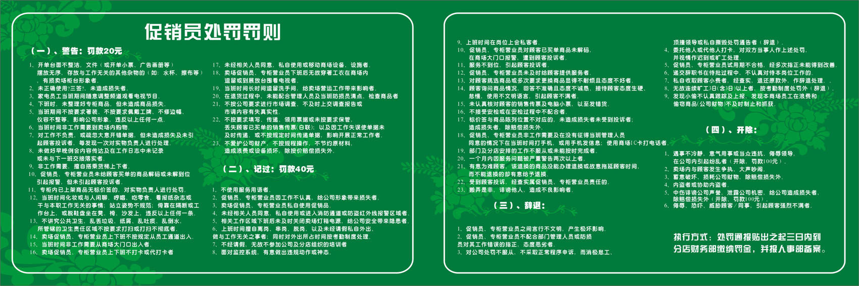 615海报印制海报展板素材263员工处罚条例