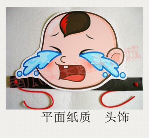 平面纸质舞会舞台道具教具面具儿童表演人物小孩哭脸头饰