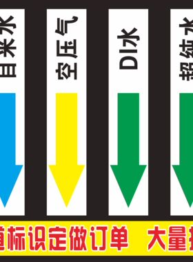 空压气导管标识/自来水管道标识/压缩空气循环水管道贴/纯化水贴