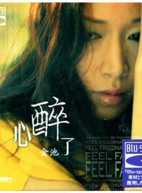 .妙音唱片 天赋金嗓 金池 心醉了 蓝光BSCD 1CD