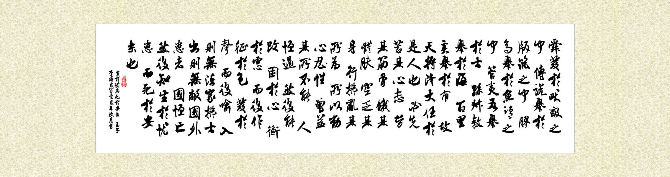590海报印制海报展板素材114书法生于忧患死于安乐孟子