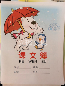 全套学生本 作业簿 练习本 练字本 记事本 统一标准簿册 课文簿