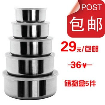 圆形不锈钢保鲜盒 车载储物盒 冰箱冷藏保鲜碗带盖5件套 特价包邮
