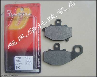 摩托改装川崎ZZR/ZRX/ZXR/ZX9R西风GPZ 刹车皮