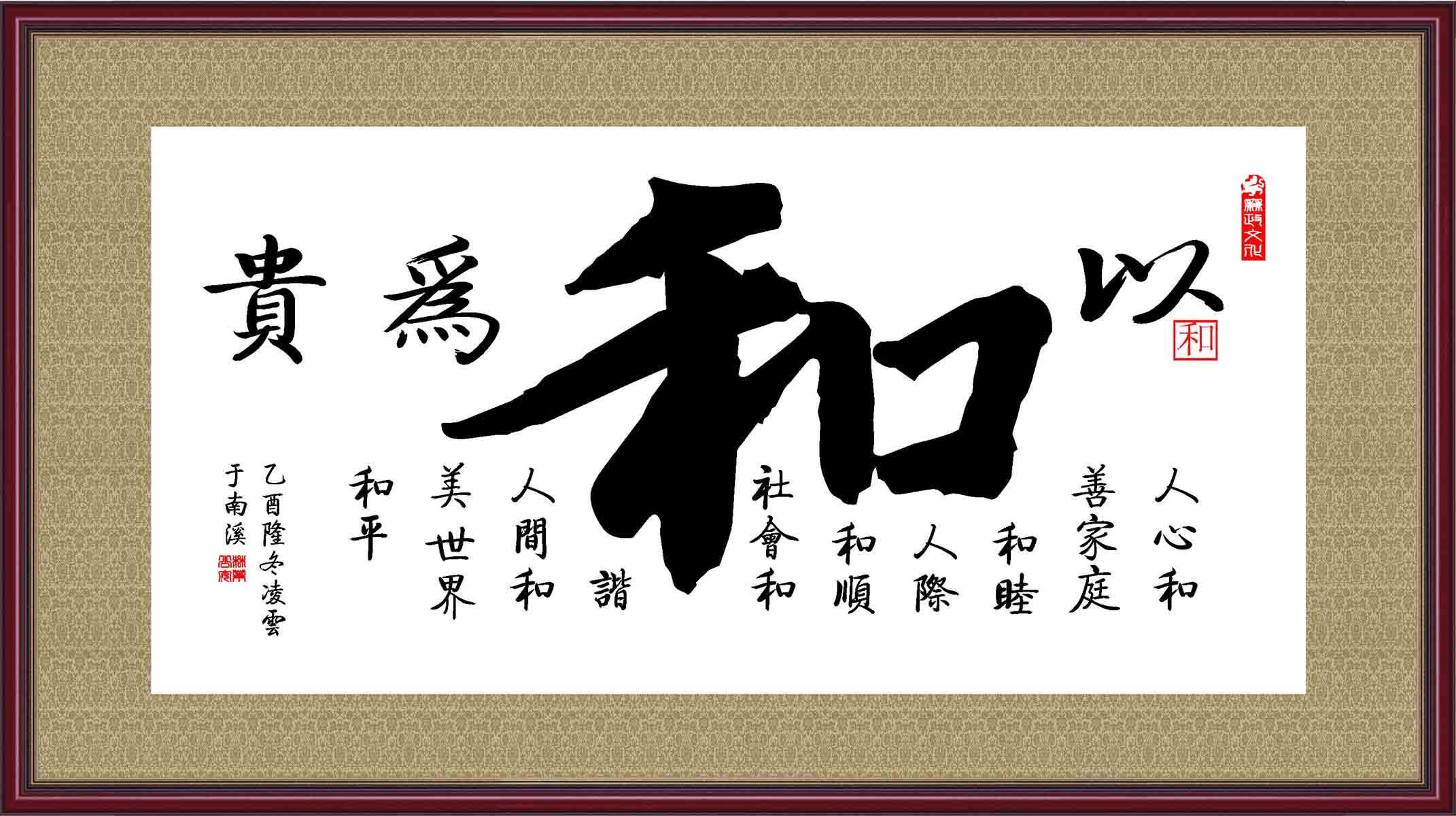 海报印制209海报展板素材(制作)3785以和为贵书法装饰画