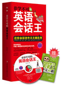 英语会话王图书书籍 非学不可 正版 包邮