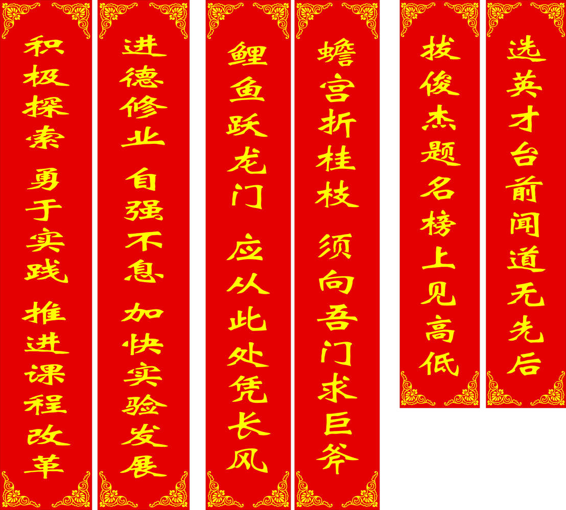 645海报印制海报展板素材359学校对联新年春节