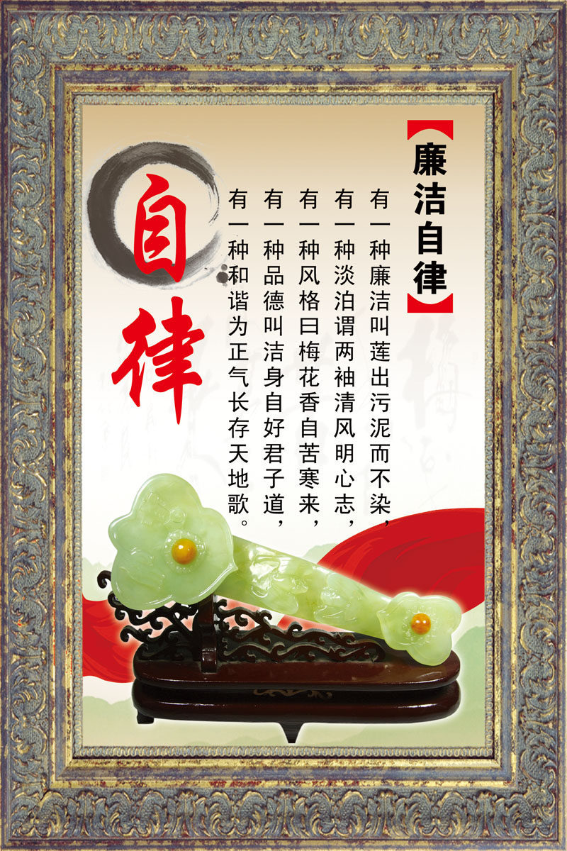 589海报印制海报展板素材415廉政文化宣传标语廉洁自律