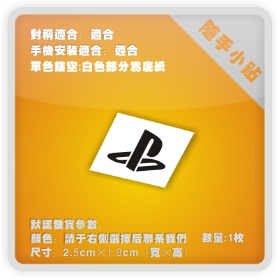 PS/游戏娱乐系统/ACG电动痛车贴纸摩托笔记电脑行李箱头盔贴-P277