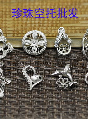 珍珠diy925银吊坠戒指