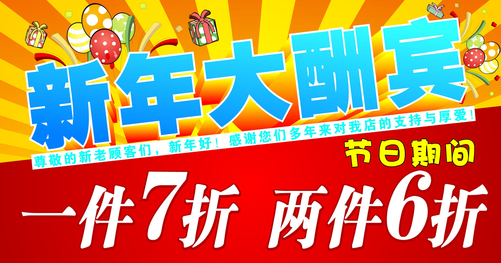 625海报印制海报展板素材548新年大酬宾活动