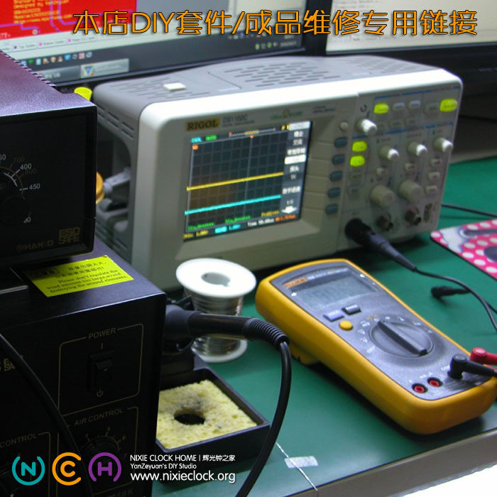 本店DIY套件/成品维修专用链接