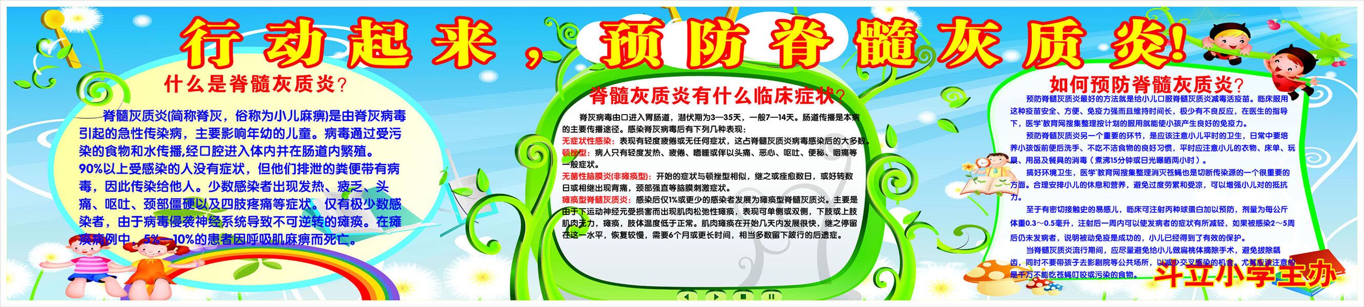 570海报印制海报展板素材327脊髓灰质炎症状及
