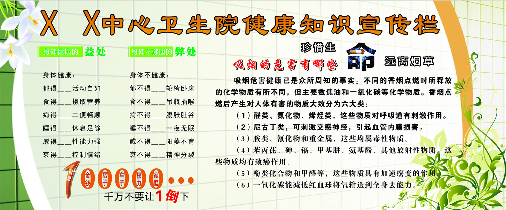 646海报印制海报展板素材620村卫生室健康知识宣传栏1