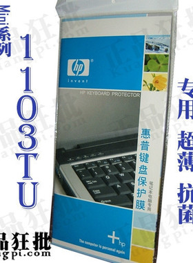 惠普HP Mini 1103TU键盘膜 原装正品专用笔记本键盘保护膜