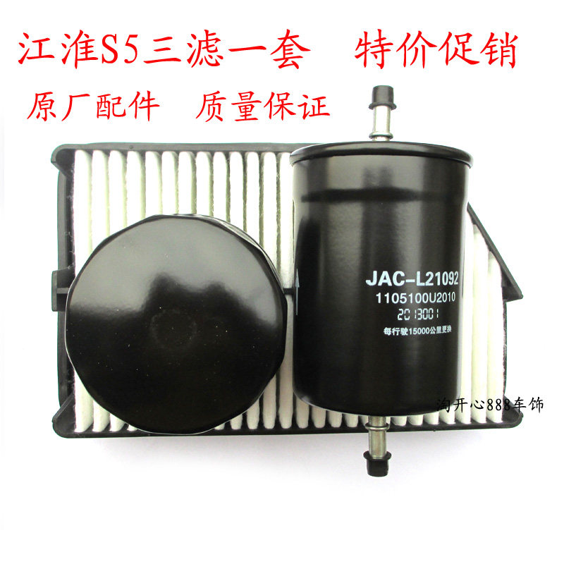 江淮瑞风S5/2.0T 机滤 空滤 汽滤 三滤 空气滤 机油滤 汽油滤配件