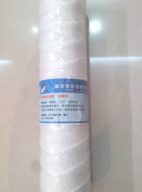 直接制版机 ctp 冲版机过滤芯 50微米 10寸 江浙沪皖10支包邮