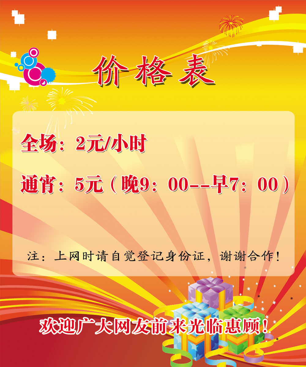 海报印制348展板素材328网吧价格表psd
