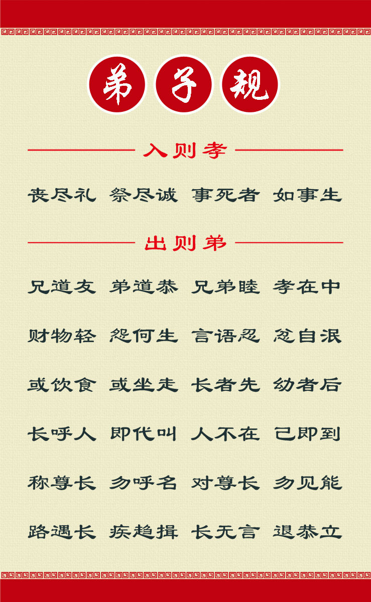 24素材国学经典弟子规海报展板213入则孝出则弟海报印制