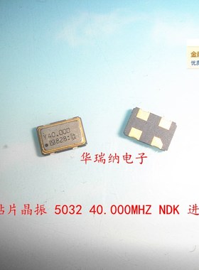 5032 有源 40M 40MHZ 40.000MHZ NDK 进口宽温 5*3.2mm 3.3V 5V