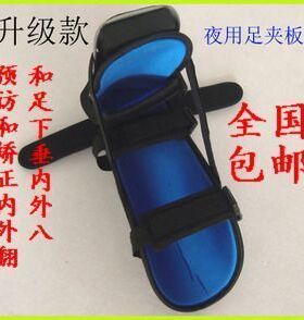 升级款夜用脚底外八字中风夹板