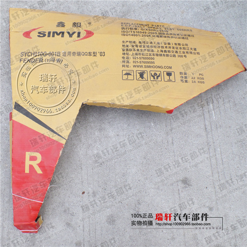 奇瑞7a5a3风云东方翼子板
