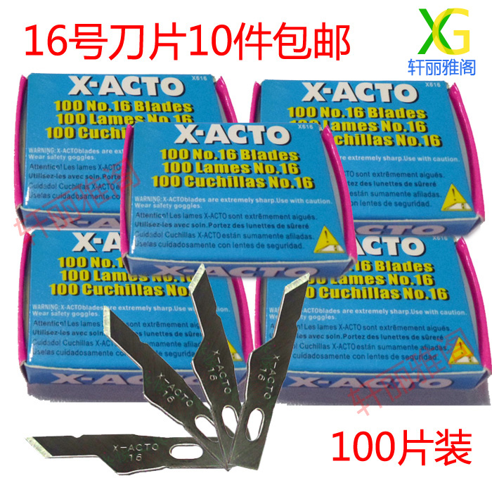 X-ACTO刀片片16#修补刀