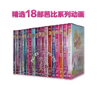 Barbie芭比公主系列精选全集18DVD芭比动画故事光盘dvd碟片 英文