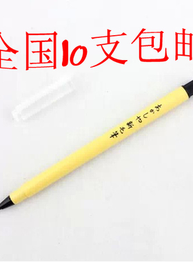 【正品】 日本雅佳新毛笔/软笔/书法笔SSB-200不蘸墨毛笔10支包邮