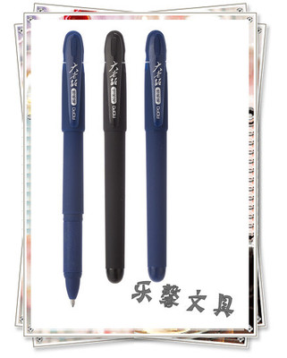 奥博GP-1220中性笔 1.0mm水笔 大老板 大容量 粗笔划签字笔超经典