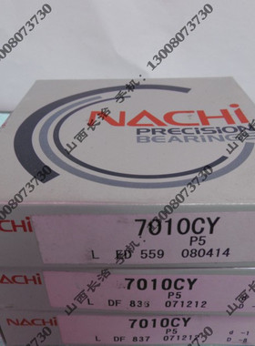 日本进口NACHI轴承7010CY/P5 7011CYP4 7000 7013 7012 7002 7001