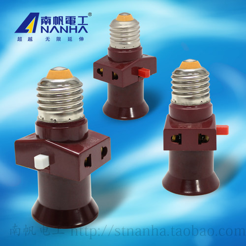 南帆插座灯头座灯座转换器螺口
