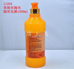 11204美妮丝抛光隐形发膜850ml