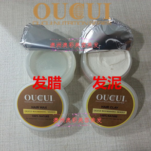 OUCUI幻彩 百变色彩造型发泥、发腊 保湿定型蓬松 强力持久造型