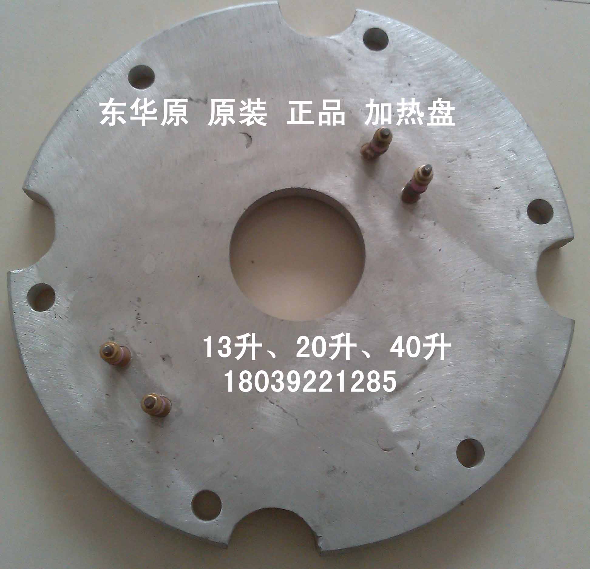 东华原煎药机配件加热盘,发热盘,13升15升20升40升原装送导热硅