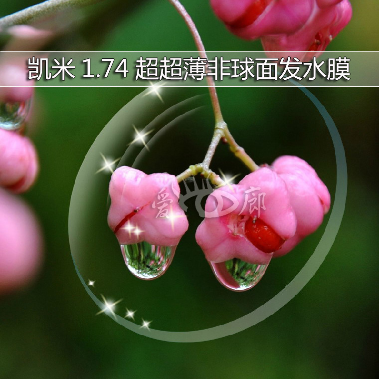 韩国进口凯米1.74超超薄非球面加硬发水膜树脂片 双抗高度近视片