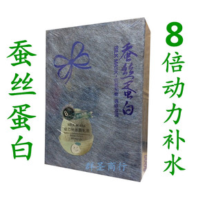 正品 热卖silk mask蚕丝蛋白面膜贴10片 动力补水8倍蚕丝面膜