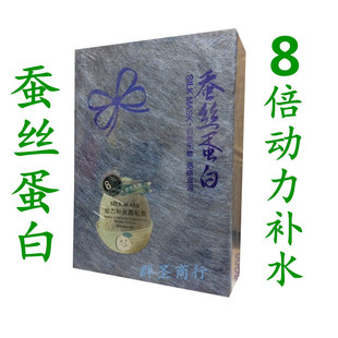 silk mask蚕丝蛋白面膜贴10片 热卖 正品 动力补水8倍蚕丝面膜