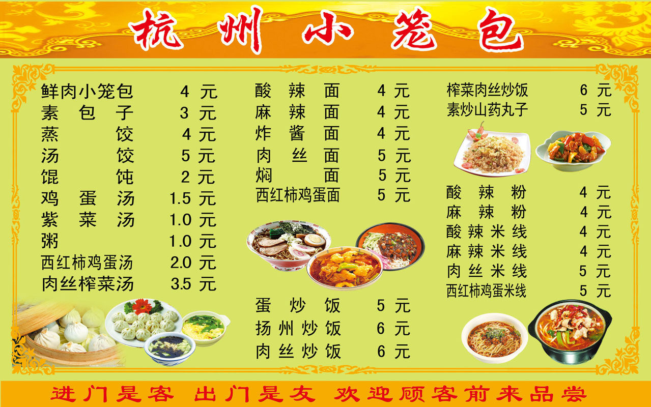 海报印制208海报展板素材(制作)2783 小吃杭州小笼包价格表