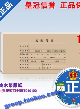 【特价促销】正版用友表单 用友凭证纸 7.0\7.1凭证封面Z010122