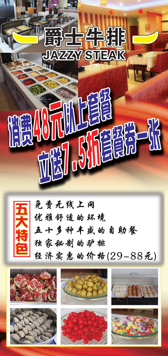 577海报印制海报展板素材623牛排套餐促销优惠餐厅图片素材