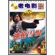 神枪雪恨 黄国强 1DVD 爱新觉罗·洁 于绍康 原装 正版