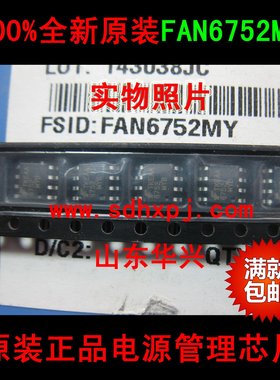 FAN6752MY 6752MYB液晶电源板 贴片电源管理芯片山东华兴液晶配件