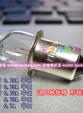 氪气电珠小灯泡2.4V3.6V4.8V6V6W12V0.75A平卡插螺口指示电筒灯珠