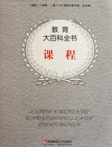 【正版】课程/教育大百科全书 社会科学 正版书籍 木垛图书