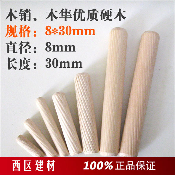 8x30斜纹木梢圆楔子实棍家具硬木连接件木榫木塞500个新品