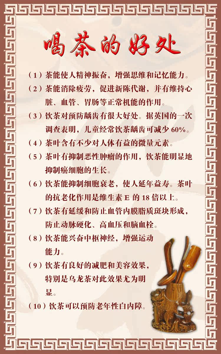 604海报印制海报展板素材330喝茶的好处