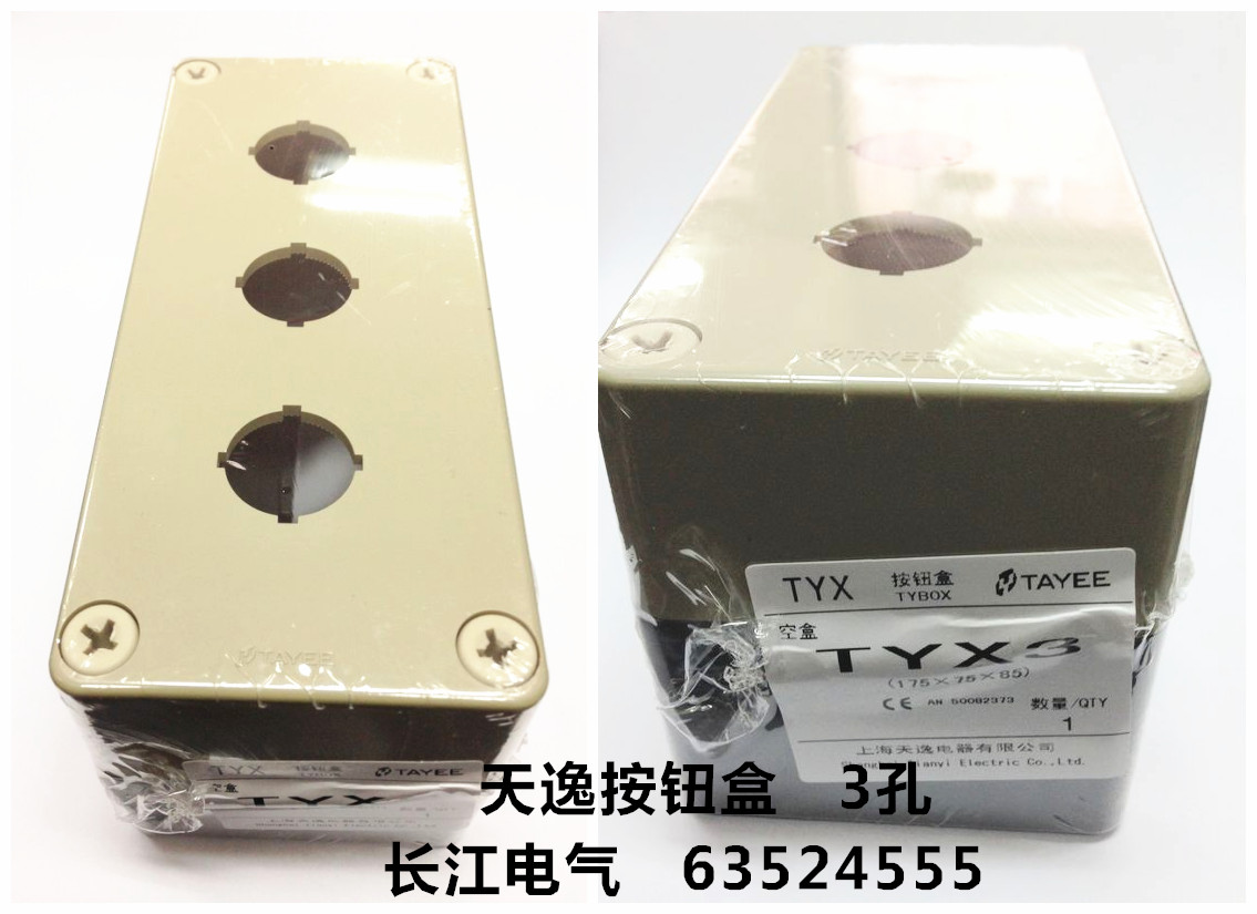 上海天逸 三孔按钮盒TYX3，Φ22安装孔径，外形175*75*85